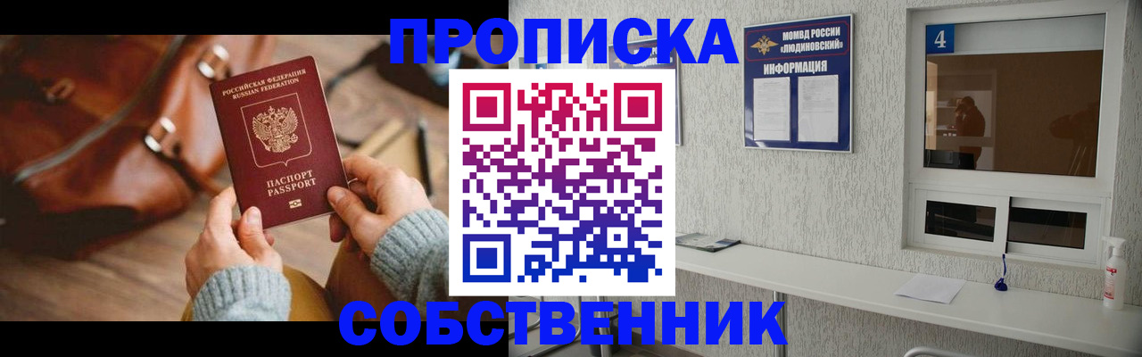 прописка регистрация в Завитинске